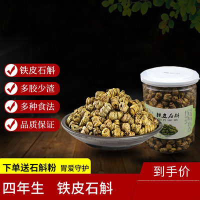 正品云南铁皮石斛枫斗500g鲜条花茶养生石斛粉苗特级中药材礼盒装