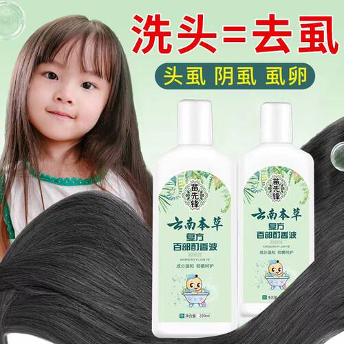 虱子药小女孩头发虱立净去除虱卵儿童头上长虱子的药百部酊灭头虱