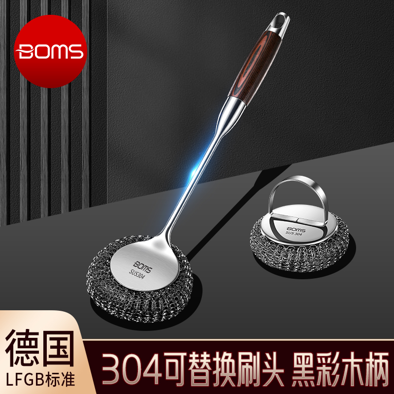 BOMS锅刷304钢丝球可替换实木柄