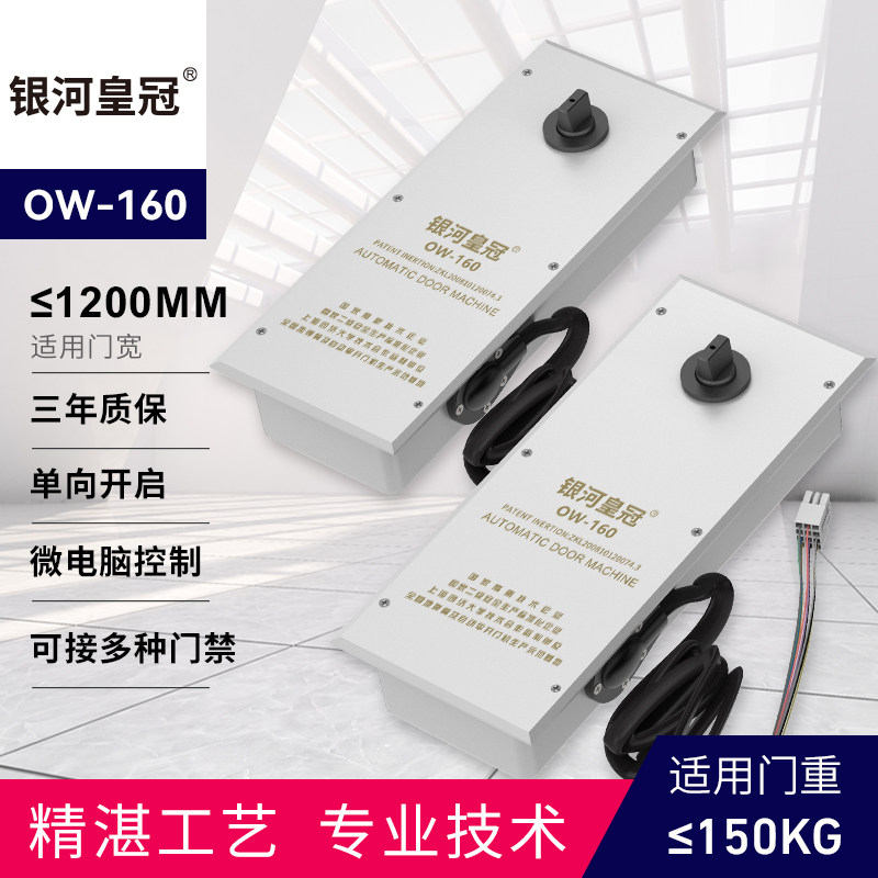 银河皇冠电动地弹簧玻璃门配件自动开关门OW-160一拖二单向开门机