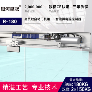 银河皇冠电动感应门S-180玻璃门门禁电机整套机组自动智能平移门