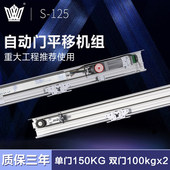 银河皇冠S125感应门机组全套自动电动平移玻璃门木门轨道门禁系统