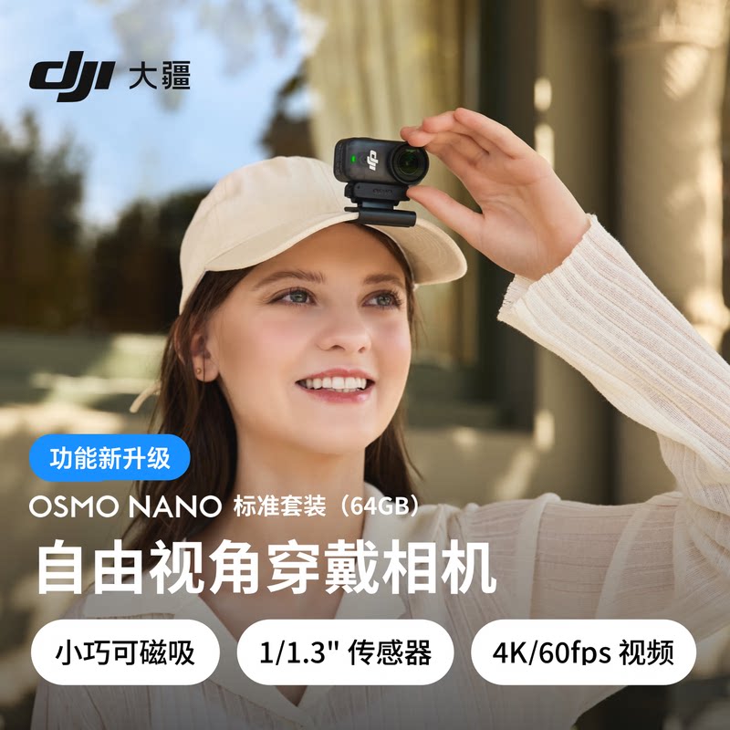大疆 DJI Osmo Nano 穿戴相机Vlog骑行亲子运动4