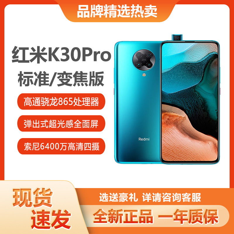 12期分期送会员当天发 Xiaomi/小米 Redmi K30 