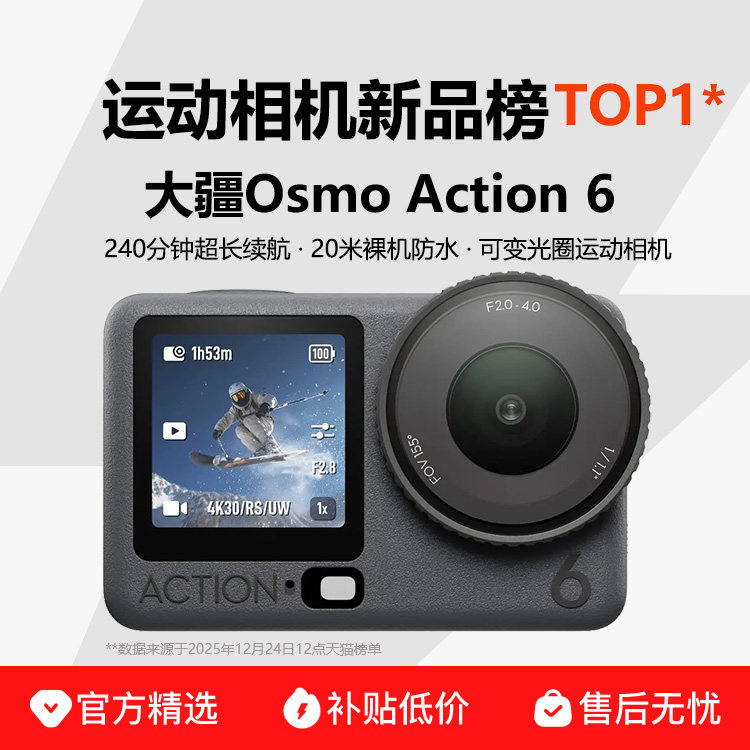 DJI大疆Osmo Action 6运动相机可变光圈全能旗舰8K