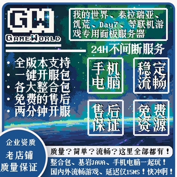 我的世界服务器Minecraft服务器MC整合包开服租赁出租幻兽帕鲁