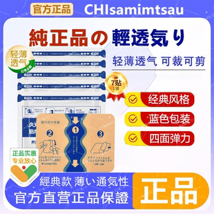 经典正品久光小泽膏贴原装日式风格本土设计薄荷生姜冷凉感温感贴