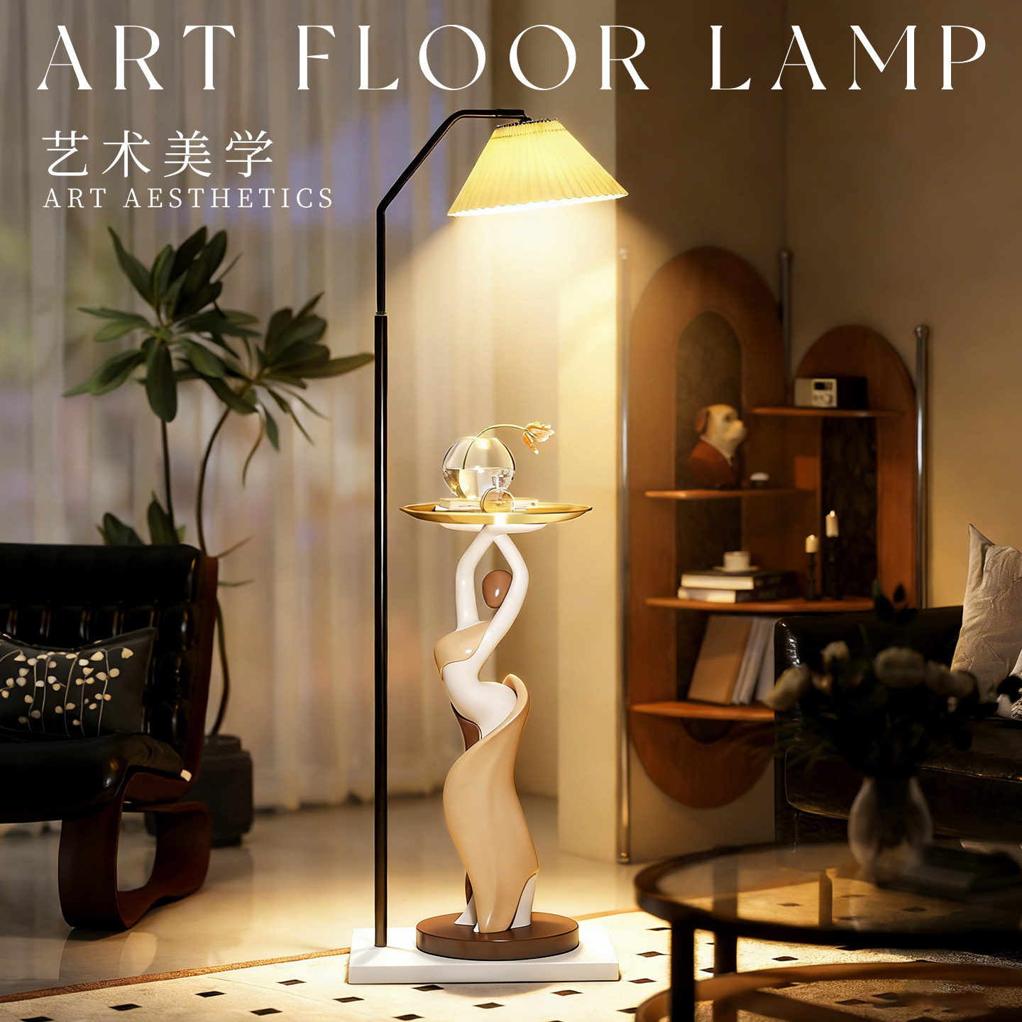 现代简约艺术落地灯客厅卧室创意造型装饰边几组合灯具