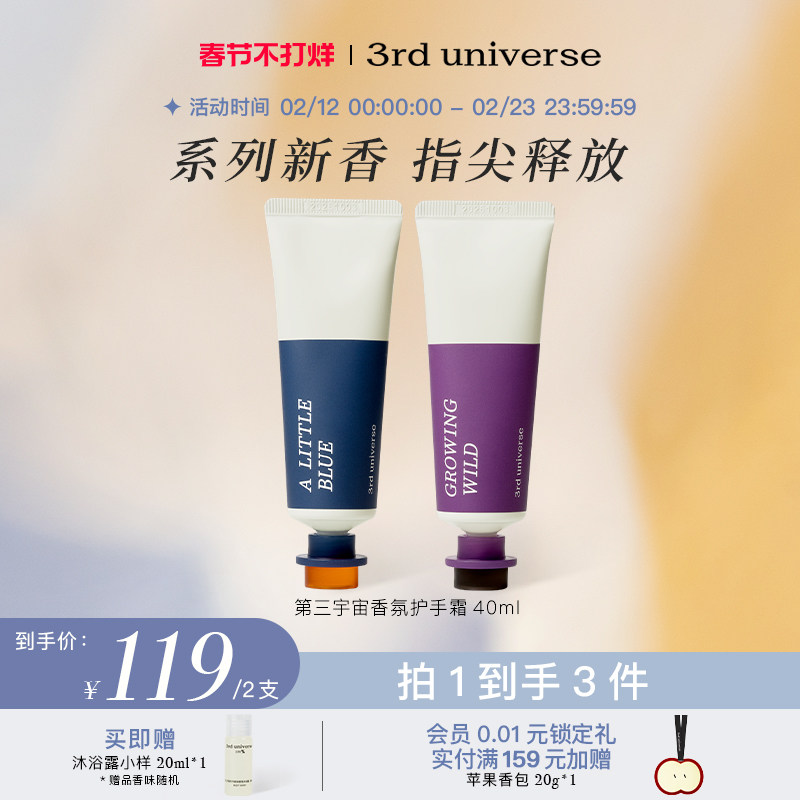 第三宇宙香氛护手霜保湿滋润补水温和留香便携水润男女士2支