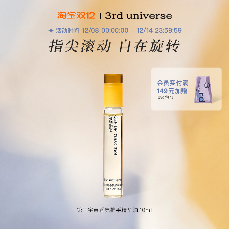 第三宇宙香氛护手精华油滚珠指缘油护甲滋润保湿便携女手部10ml