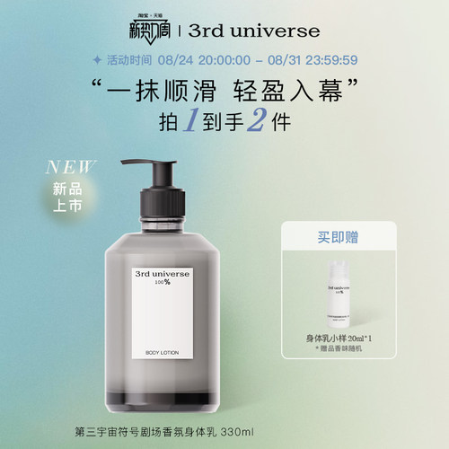 第三宇宙符号剧场香氛身体乳全身滋润留香润肤乳官方正品