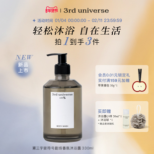 【新年礼物】第三宇宙符号剧场香氛沐浴露保湿留香身体清洁男女