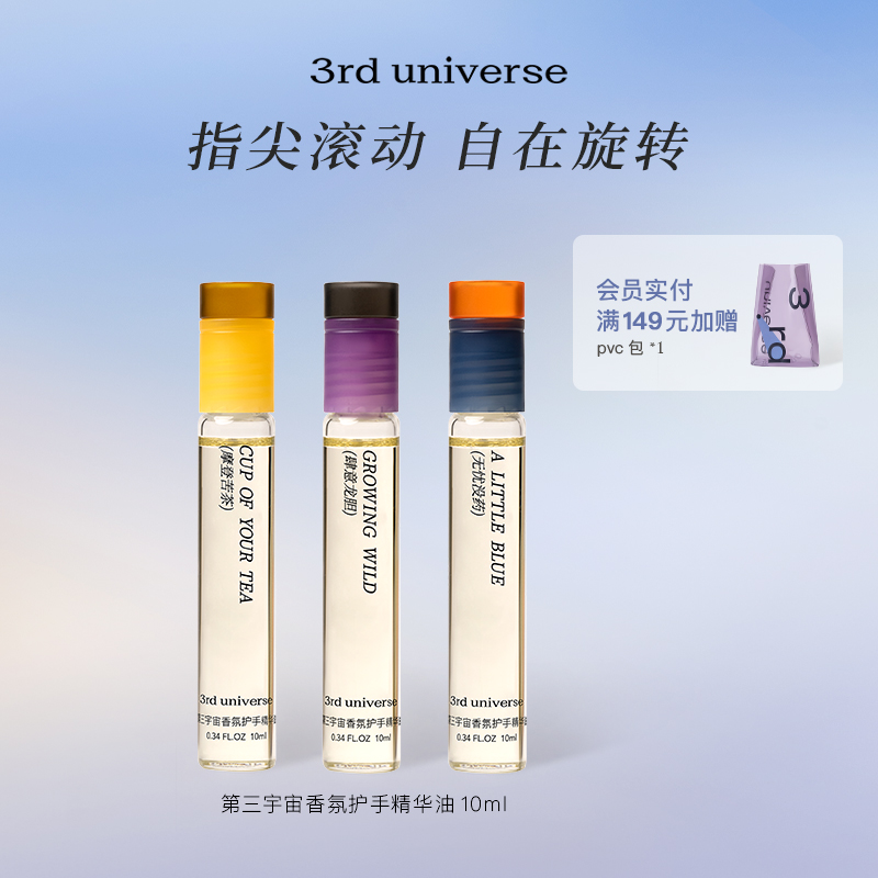 第三宇宙香氛护手精华油