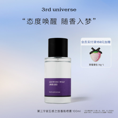 第三宇宙五感之旅喷雾