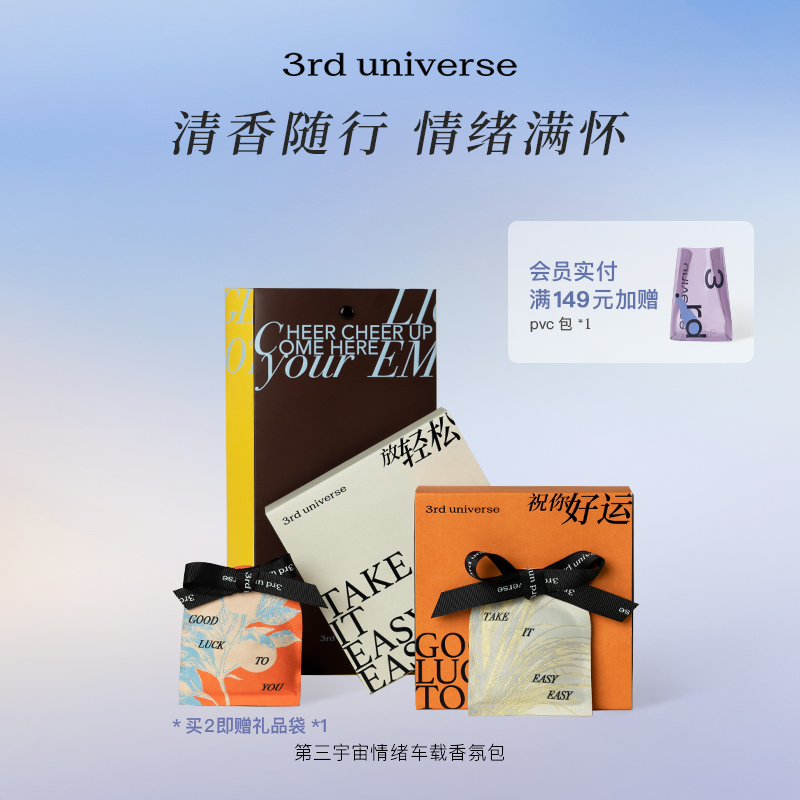 第三宇宙车载香氛包留香