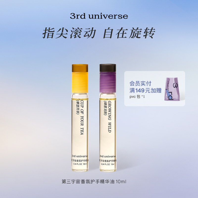 第三宇宙香氛护手精华油滚珠指缘