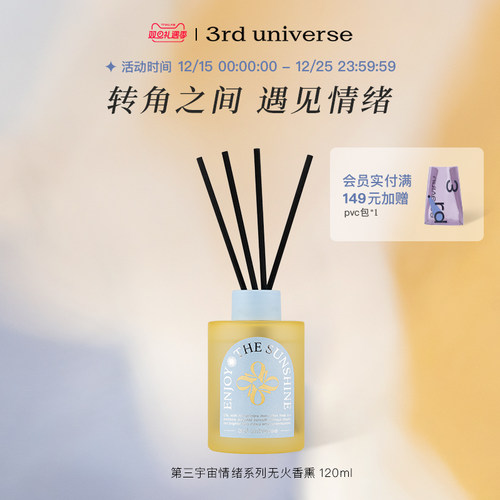 第三宇宙无火香氛伴手礼