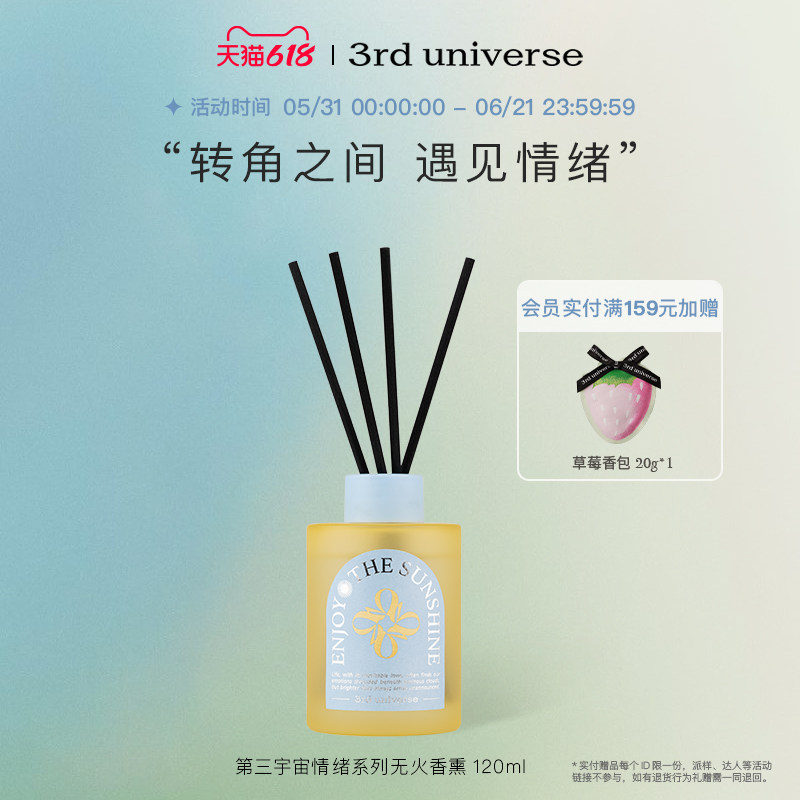第三宇宙情绪无火香氛室内香薰卧室摆件家用礼物扩香藤条