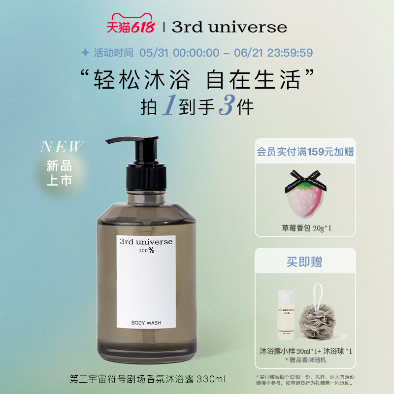 第三宇宙符号剧场香氛沐浴露保湿留香身体清洁男女洁肤礼物官方