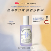 第三宇宙织物香氛喷雾衣物除味喷雾衣服去异味清新温和留香230ml