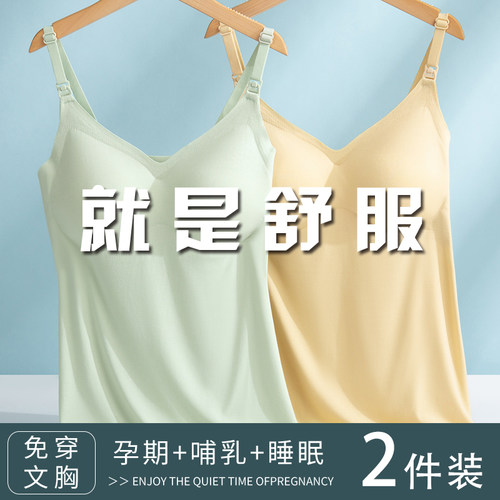 怀孕期孕妇哺乳瑜伽运动背心内衣