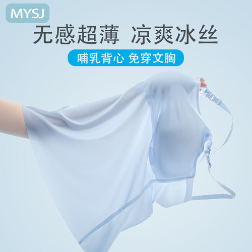 美孕世家冰丝哺乳吊带背心