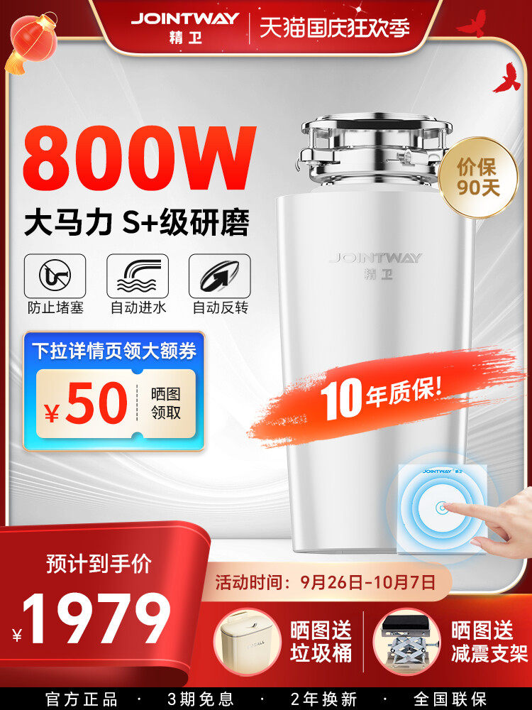 精卫厨房食物垃圾处理器家用洗碗机食物粉碎机自动进水无线开关