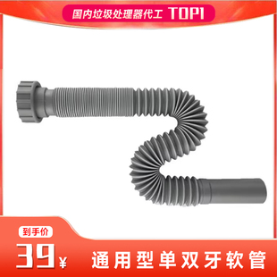 精卫厨房食物垃圾处理器可伸缩调整单牙双牙下水器软管通用配件