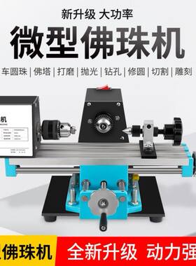 微型佛珠机 迷你圆珠车珠子机器 家用佛珠车床 diy木珠木工工具
