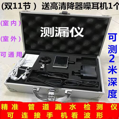 听漏仪器家用测漏仪地暖水管自来水漏水探测仪地下墙内漏水探测器