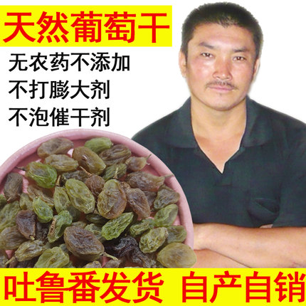 自产自销纯天然葡萄干新疆特产自然风干无糖无添加吐鲁番孕妇零食