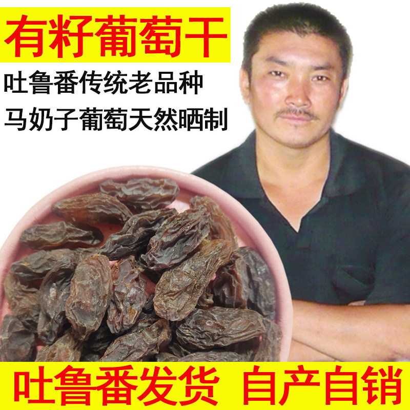 马奶子葡萄干大颗粒带籽新疆特产500g天然无添加吐鲁番2025新货