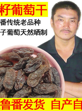 新疆有籽葡萄干黑马奶子无添加