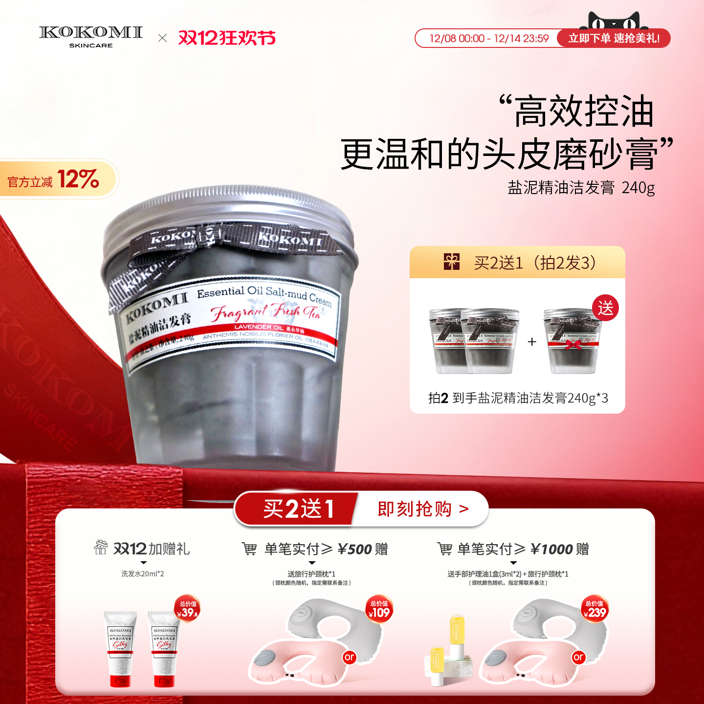 KOKOMI盐泥精油洁发膏头皮去油