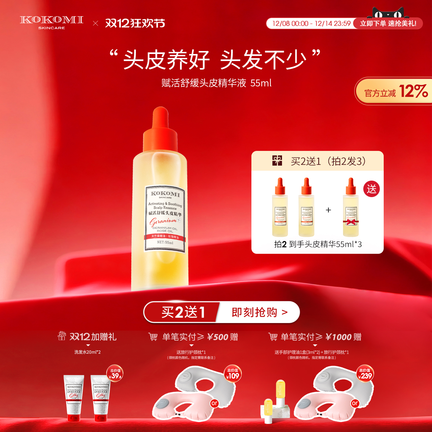 kokomi头皮精华养头皮护毛囊健康