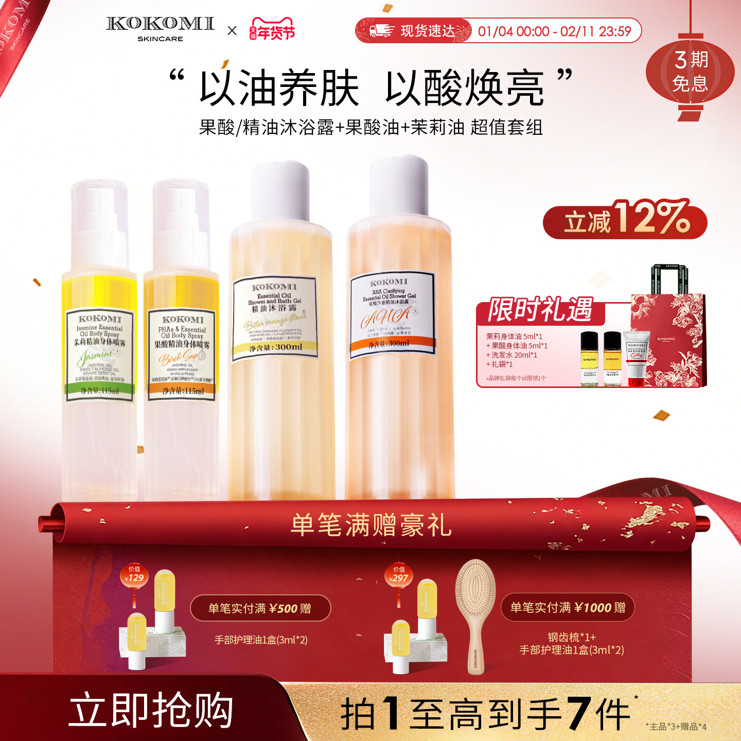 【轻盈油养修护系列】kokomi果酸/精油沐浴露+果酸油+茉莉油,美容护肤/美体/精油,沐浴露,淘宝优惠券,粉丝福利购,淘宝优惠卷