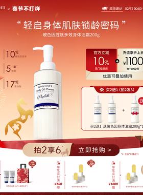 kokomi玻色因身体油霜抗皱抗氧化补水保湿紧致秋冬身体油乳霜