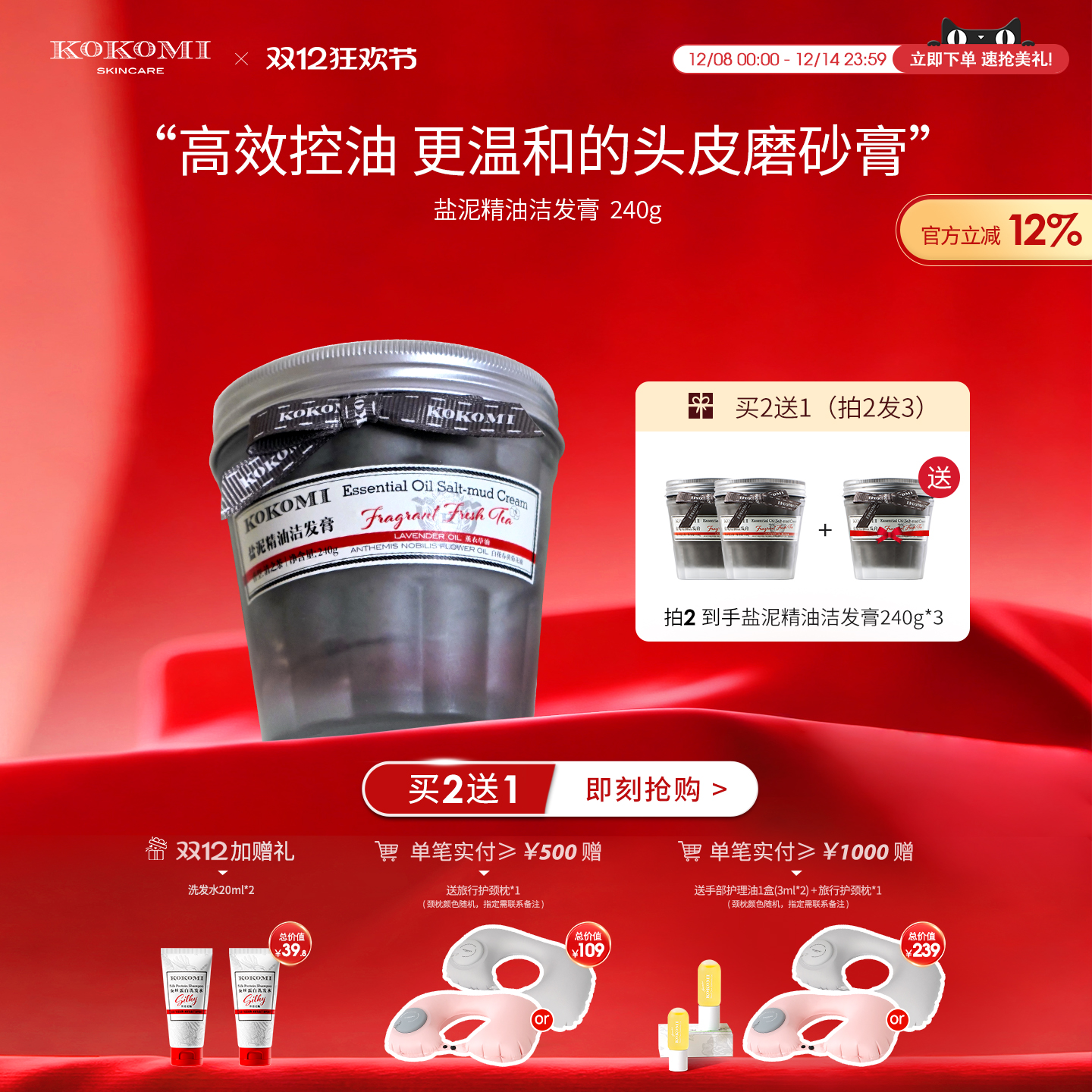 KOKOMI盐泥精油洁发膏头皮去油