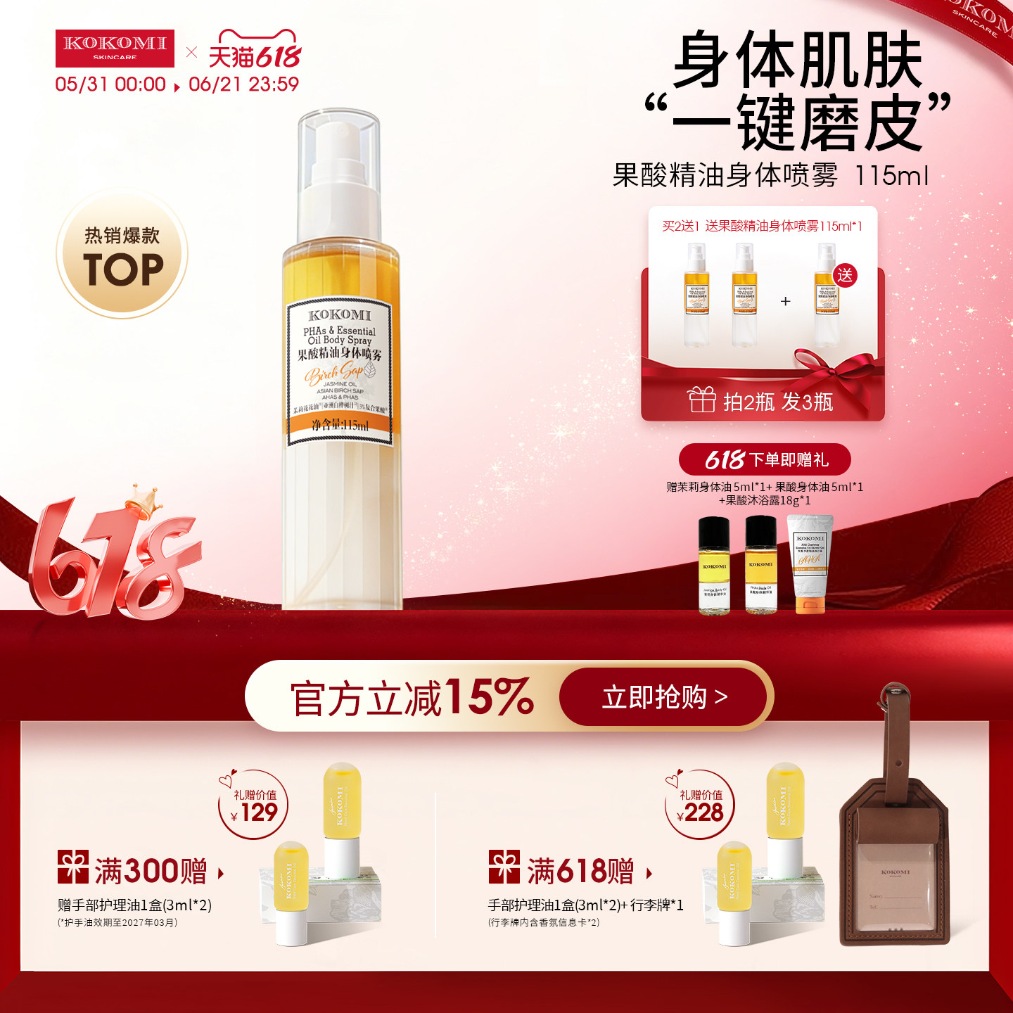 kokomi果酸身体油精油喷雾改善暗沉粗糙精华油光滑细腻橘皮身体油