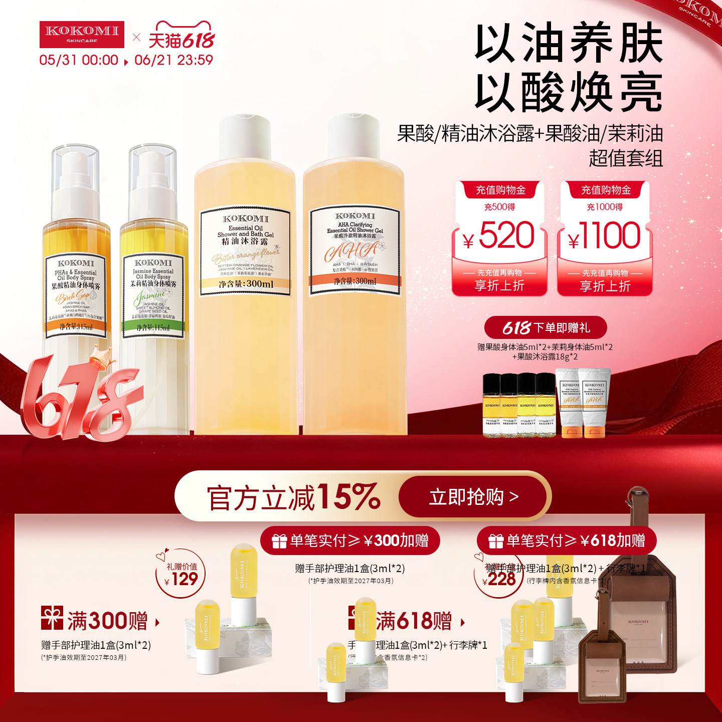 【轻盈油养修护系列】kokomi果酸/精油沐浴露+果酸油+茉莉油