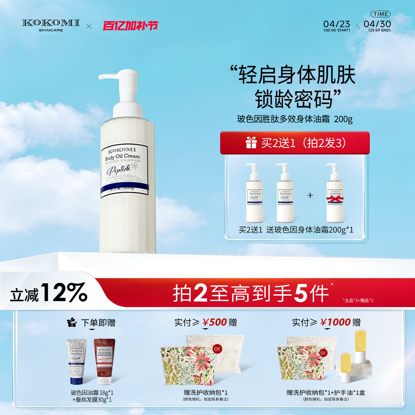 kokomi玻色因身体油霜抗皱抗氧化补水保湿紧致秋冬身体油乳霜