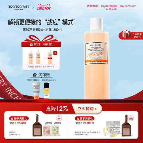 kokomi果酸水杨酸沐浴露控油净痘