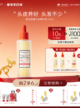 kokomi头皮精华滋润保湿舒缓头皮护理精华液保湿止痒控油小红帽