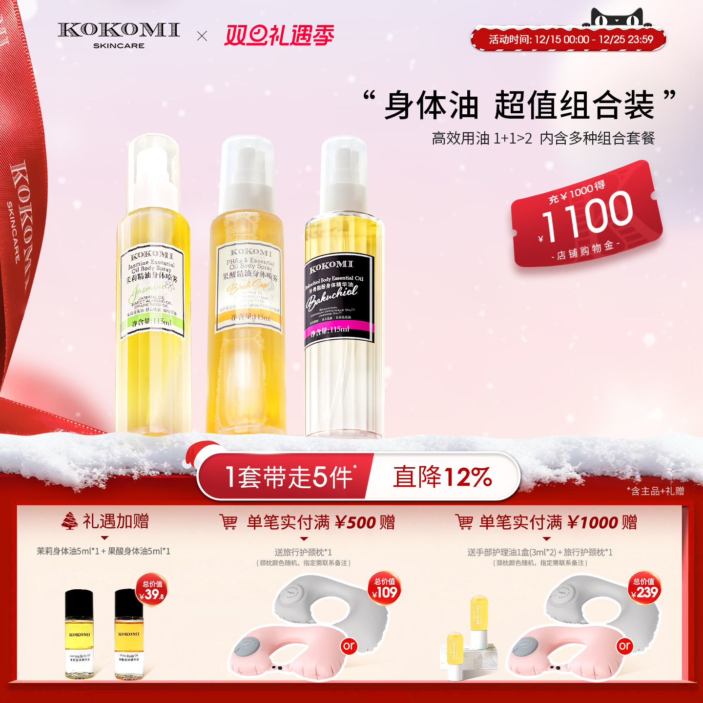 kokomi果酸+茉莉+植物A醇身体油