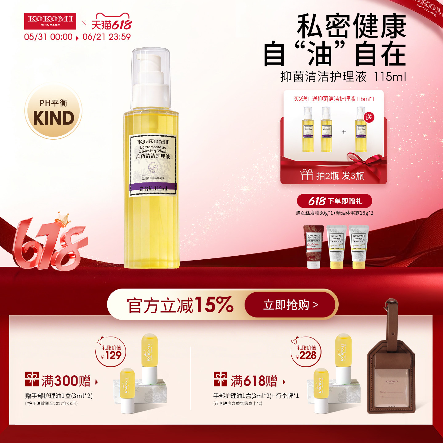 kokomi私处洗护液油女男抑菌清洁止痒舒缓私处脱毛粉嫩私处护理液