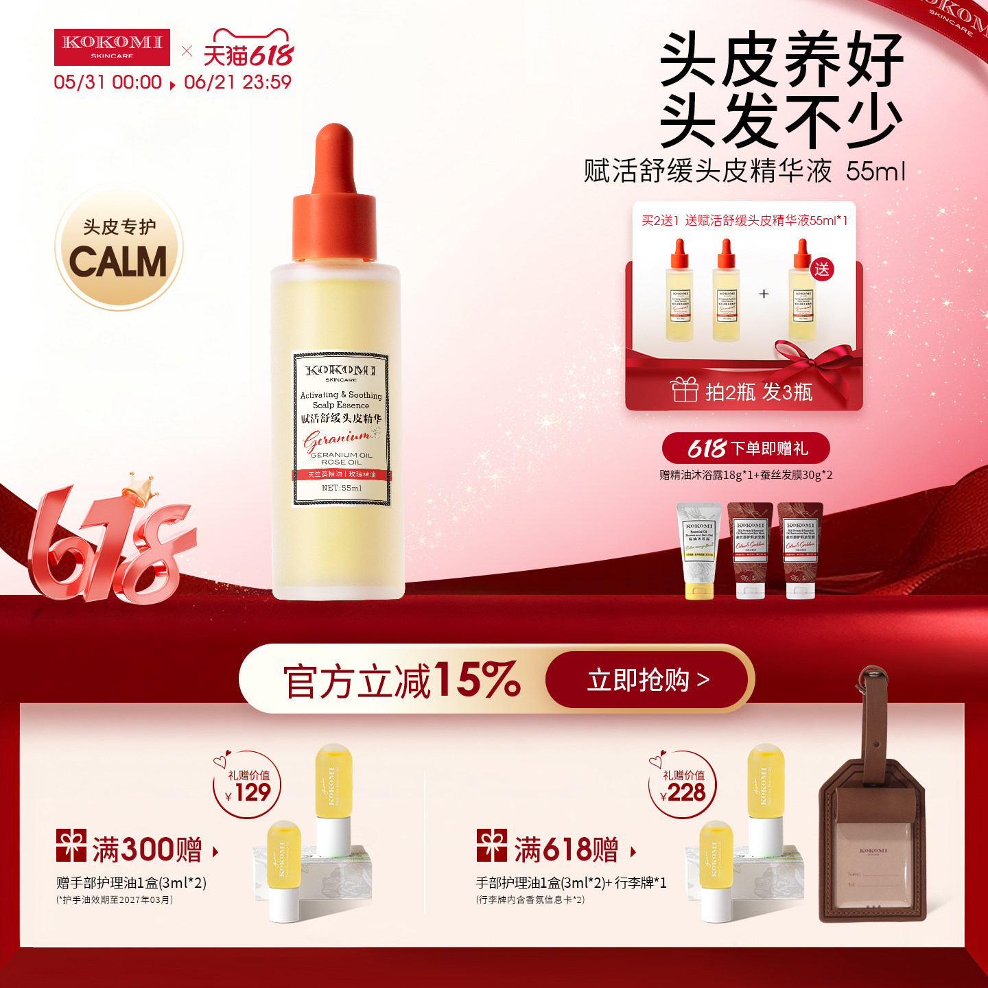 kokomi头皮精华保湿舒缓头皮护理精华液调理水油平衡控油小红帽
