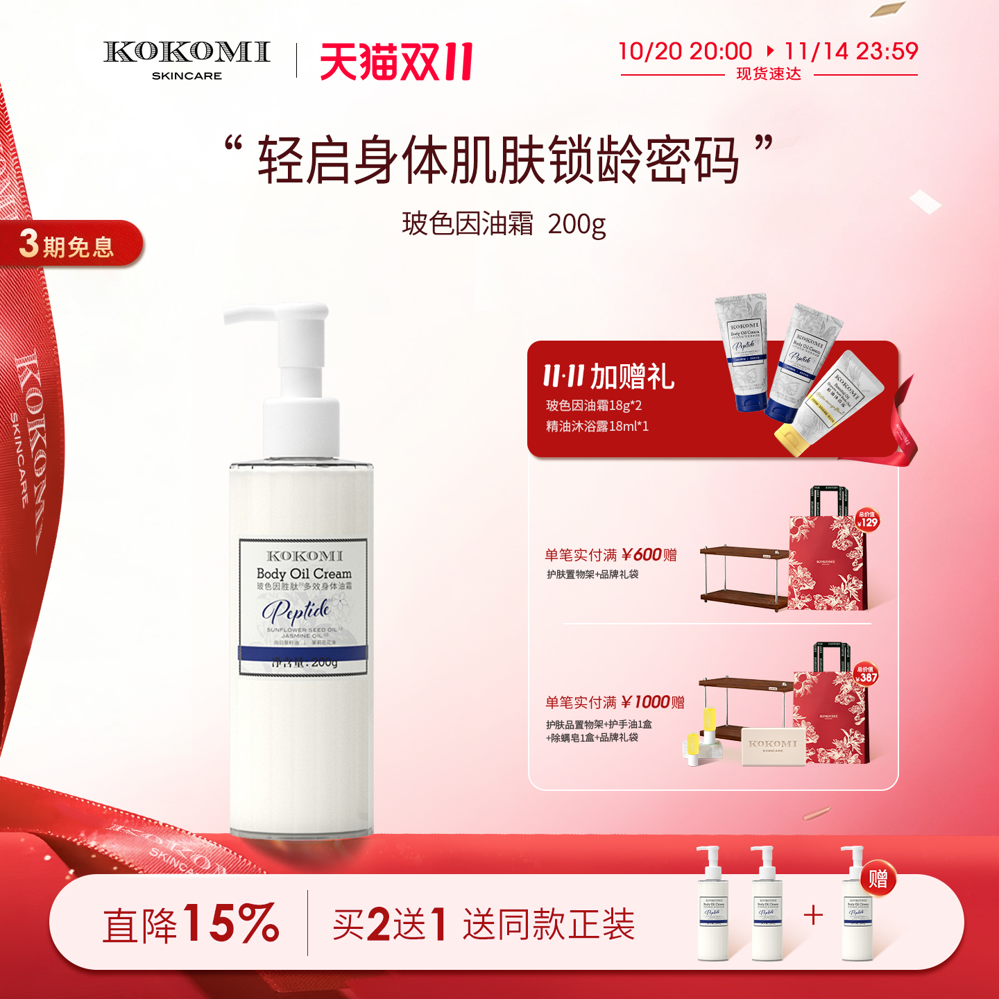 kokomi玻色因身体油霜抗皱抗氧化补水保湿紧致秋冬身体油乳霜