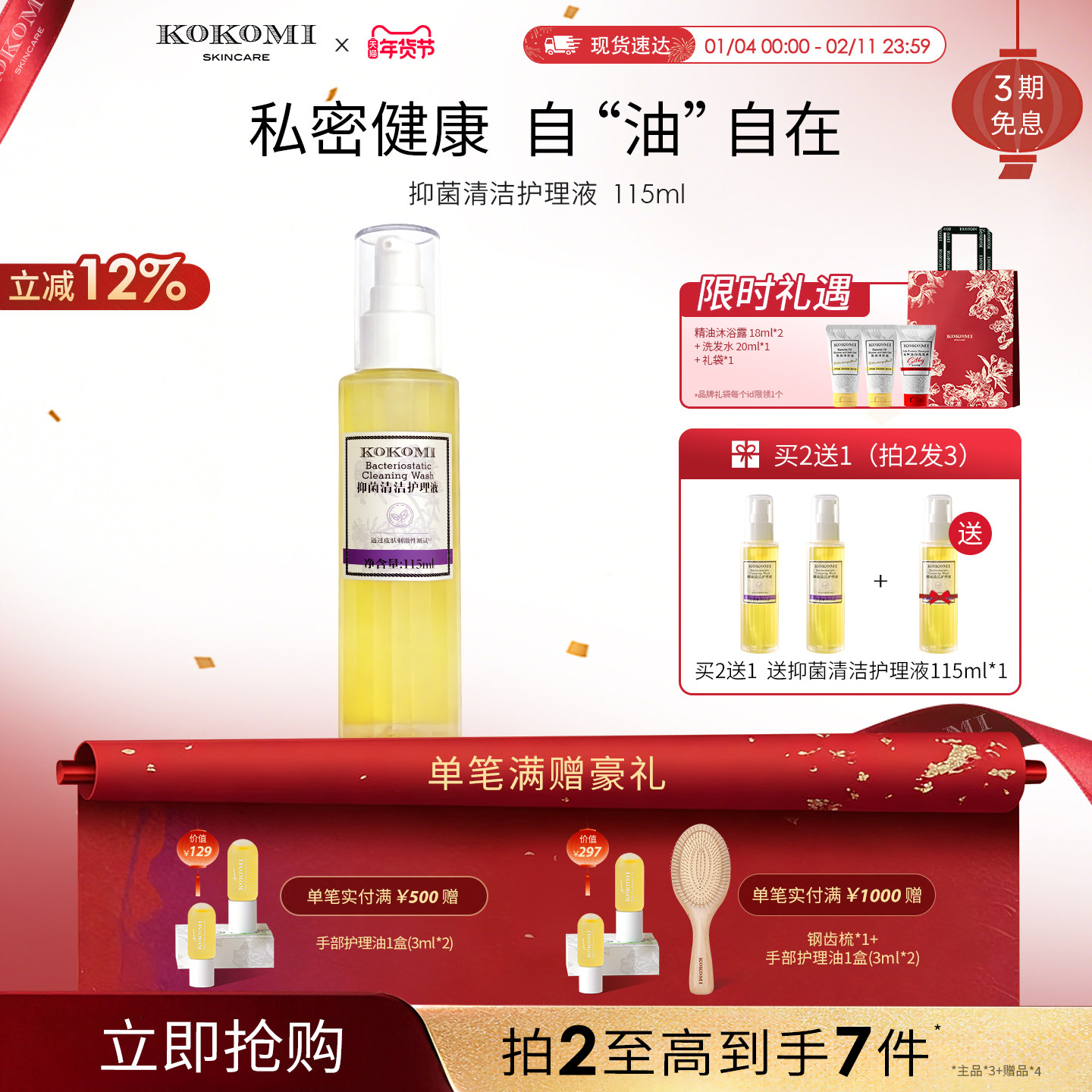 kokomi私处洗护液油女男抑菌清洁止痒舒缓私处脱毛粉嫩私处护理液,洗护清洁剂/卫生巾/纸/香薰,私处洗液,淘宝优惠券,粉丝福利购,淘宝优惠卷