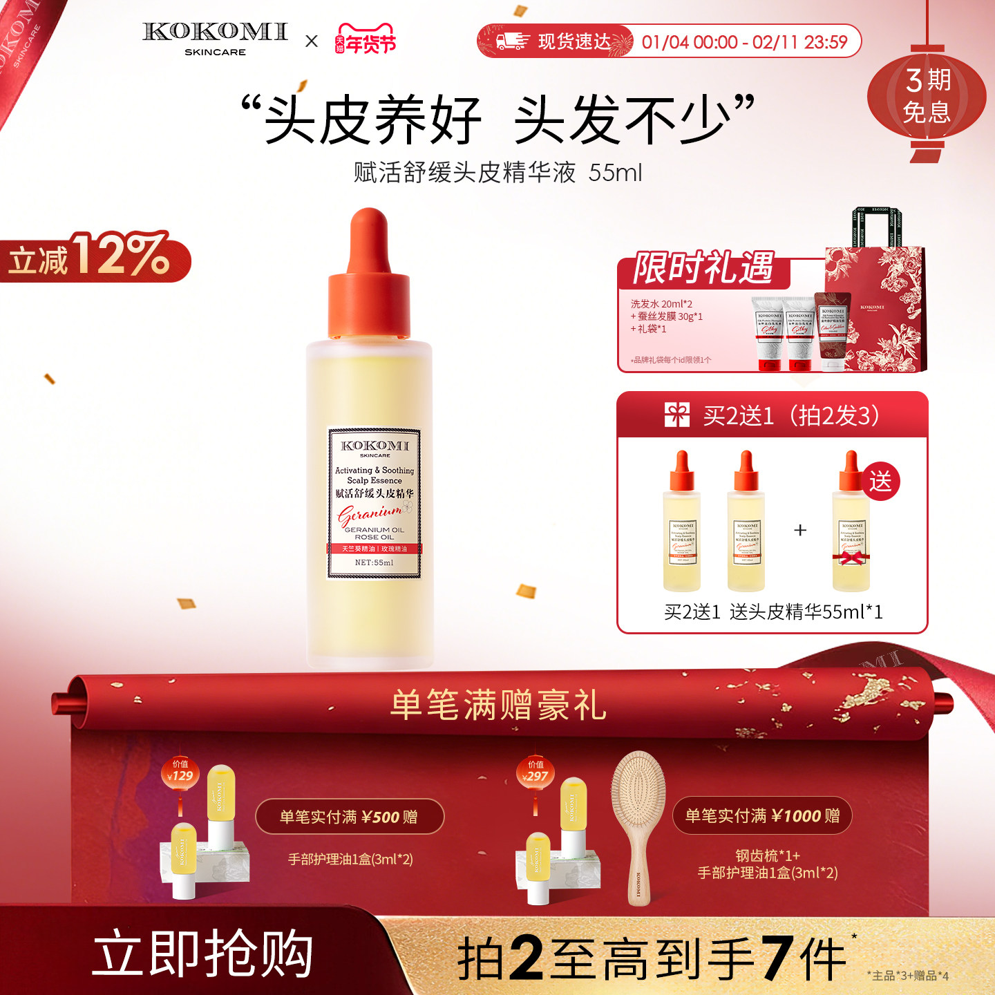 kokomi头皮精华滋润保湿舒缓头皮护理精华液保湿止痒控油小红帽,美发护发/假发,头皮精油/精华,淘宝优惠券,粉丝福利购,淘宝优惠卷