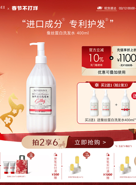 kokomi洗发水柔顺奢养秀发顺滑亮泽发丝蓬松蚕丝蛋白香氛洗发乳